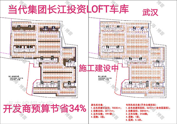 河南当代武汉春风十里LOFT专利车库（上海博普授权）