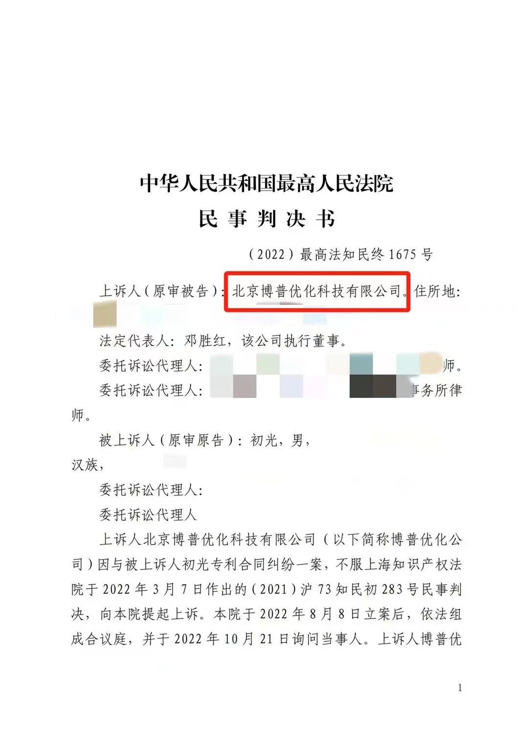 河南严正声明：最高法审判北京博普侵权赔偿400余万元