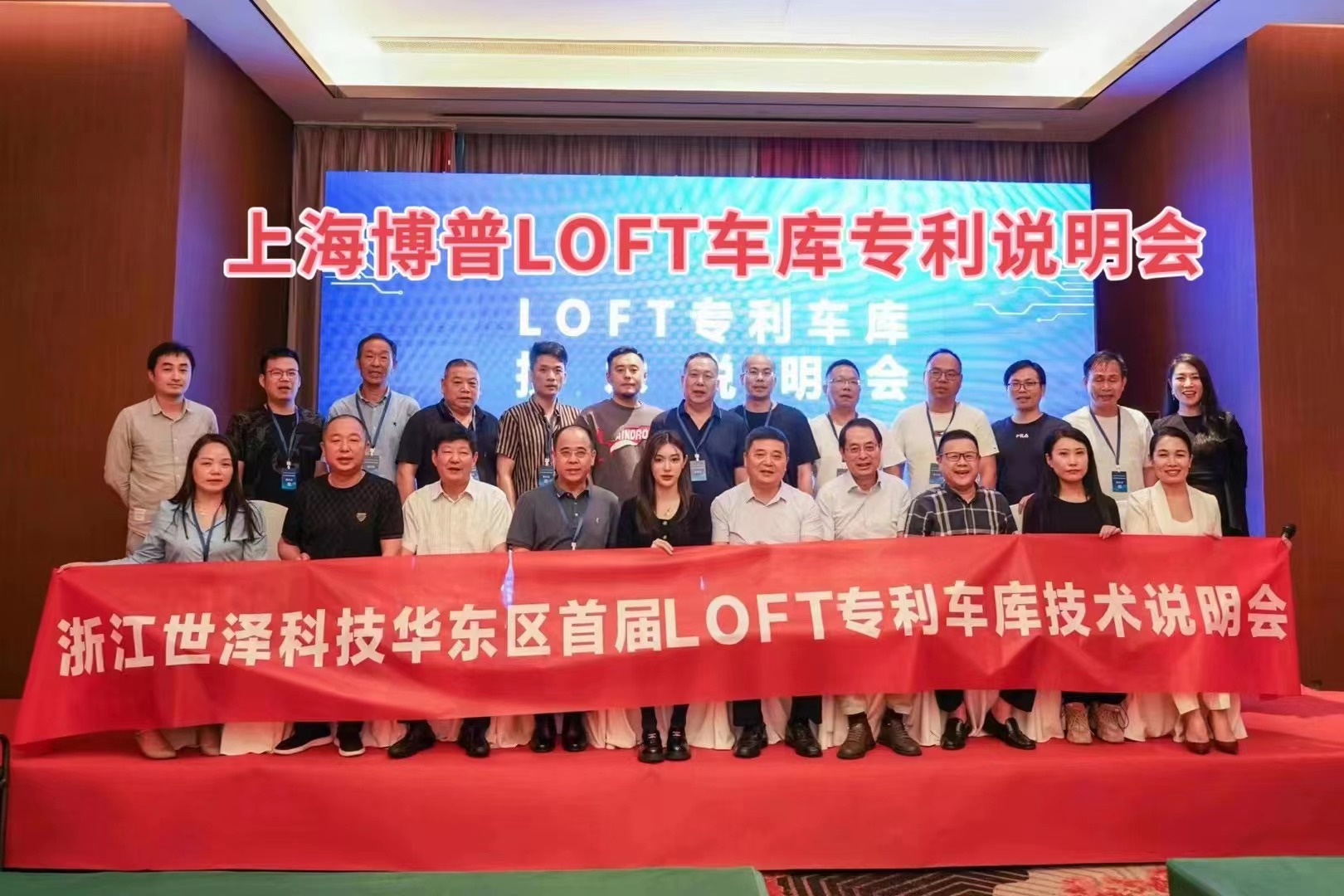 河南上海博普LOFT车库、PLUS1、PLUS2等专利车库技术走近浙江